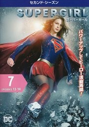SUPERGIRL/スーパーガール <セカンド・シーズン> Vol.7