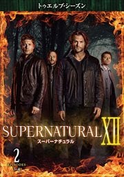 スーパーナチュラル <トゥエルブ・シーズン> Vol.2