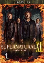 スーパーナチュラル <トゥエルブ・シーズン> Vol.4