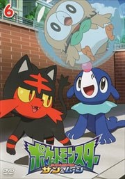 ポケットモンスター サン&ムーン 第6巻