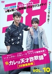 ŷͺ 38յư Vol.10