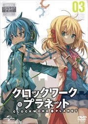 クロックワーク・プラネット 第3巻