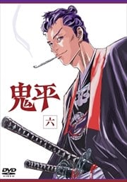 鬼平 第六巻