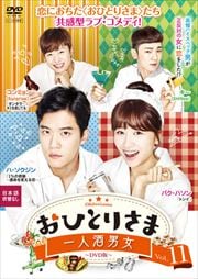 おひとりさま〜一人酒男女 DVD版 Vol.11