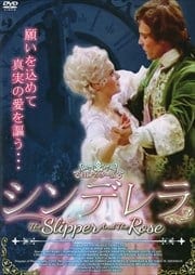 シンデレラ HDマスター版