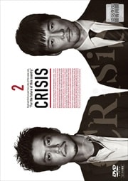 CRISIS 公安機動捜査隊特捜班 Vol.2