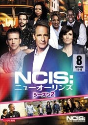 NCIS:ニューオーリンズ シーズン2 Vol.8