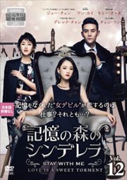 οΥǥ STAY WITH ME Vol.12