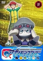 デジモンユニバース アプリモンスターズ 9