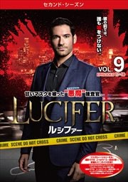 LUCIFER/ルシファー <セカンド・シーズン> Vol.9