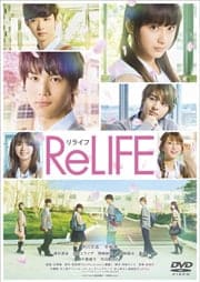ReLIFE 饤