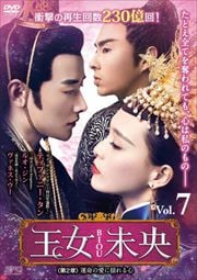王女未央-BIOU- <第2章 運命の愛に揺れる心> Vol.7