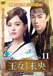 王女未央-BIOU- <第3章 陰謀と秘密> Vol.11