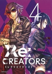 Re:CREATORS 4