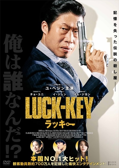 LUCK-KEYå