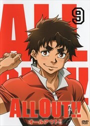 All Out 第9巻 千葉翔也 Dvdレンタル ぽすれん All Out 第9巻 千葉翔也 Dvdレンタル ぽすれん