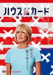 ハウス オブ カード 野望の階段 シーズン 5 Vol 1 ロビン ライト 映画の宅配dvdレンタルならgeo ハウス オブ カード 野望の階段 シーズン 5 Vol 1 ロビン ライト 映画の宅配dvdレンタルならgeo