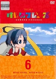 けものフレンズ 第6巻