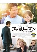 ファミリーズ シークレット 秘密を抱えた家族 アンディ ガルシア Dvdレンタル ぽすれん ファミリーズ シークレット 秘密を抱えた家族 アンディ ガルシア Dvdレンタル ぽすれん