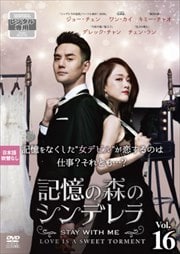 οΥǥ STAY WITH ME Vol.16