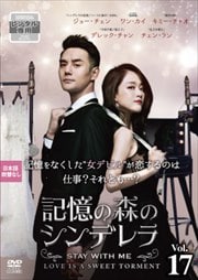 οΥǥ STAY WITH ME Vol.17