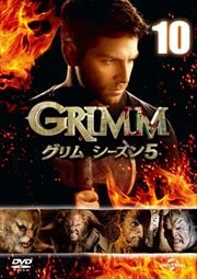 GRIMM/グリム シーズン5 Vol.10