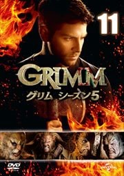 GRIMM/グリム シーズン5 Vol.11