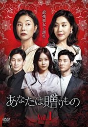 あなたは贈りもの Vol.1