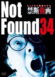 Not Found 34 -ネットから削除された禁断動画-