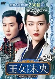 王女未央-BIOU- <第6章 皇位をめぐる闘争> Vol.24