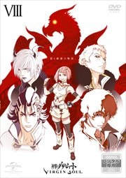 神撃のバハムート VIRGIN SOUL 第8巻