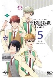 スタミュ(第2期) 第5巻
