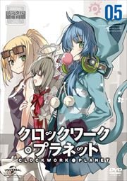 クロックワーク・プラネット 第5巻
