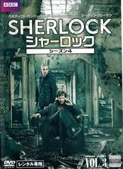 Sherlock シャーロック シーズン4 Vol 1 ベネディクト カンバーバッチ 映画の宅配dvdレンタルならgeo