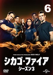 シカゴ・ファイア シーズン3 Vol.6