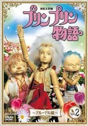Ϣ³ͷ ץץʪ ǥ롼ǥ vol.2
