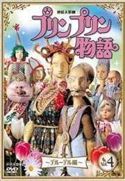 Ϣ³ͷ ץץʪ ǥ롼ǥ vol.4