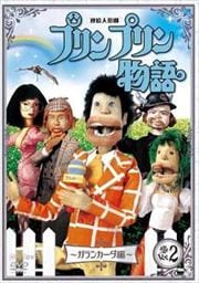 Ϣ³ͷ ץץʪ 󥫡 vol.2
