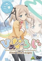 ひなろじ 〜from Luck & Logic〜 第2巻