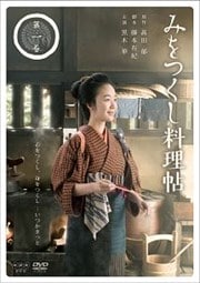 みをつくし料理帖 第一巻