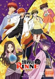 RINNE 20