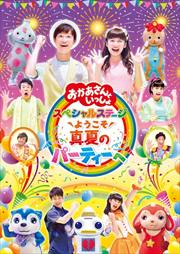 NHK Ȥä ڥ륹ơ 褦ƤΥѡƥء