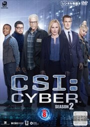 CSI:サイバー 2 Vol.8