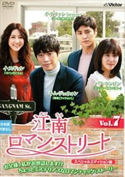 江南ロマン・ストリート スペシャルエディション版 Vol.7