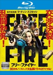 【Blu-ray】フリー・ファイヤー