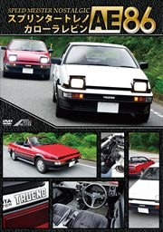 スプリンタートレノ カローラレビンAE86
