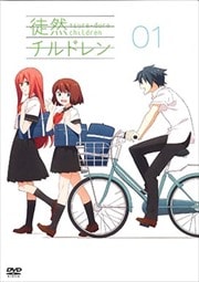 徒然チルドレン 第1巻 石川界人 Dvdレンタル ぽすれん