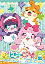 かみさまみならい ヒミツのここたま 第23巻