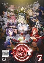 sin 七つの大罪 第七の罪