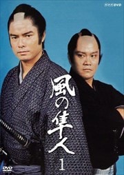風の隼人 1